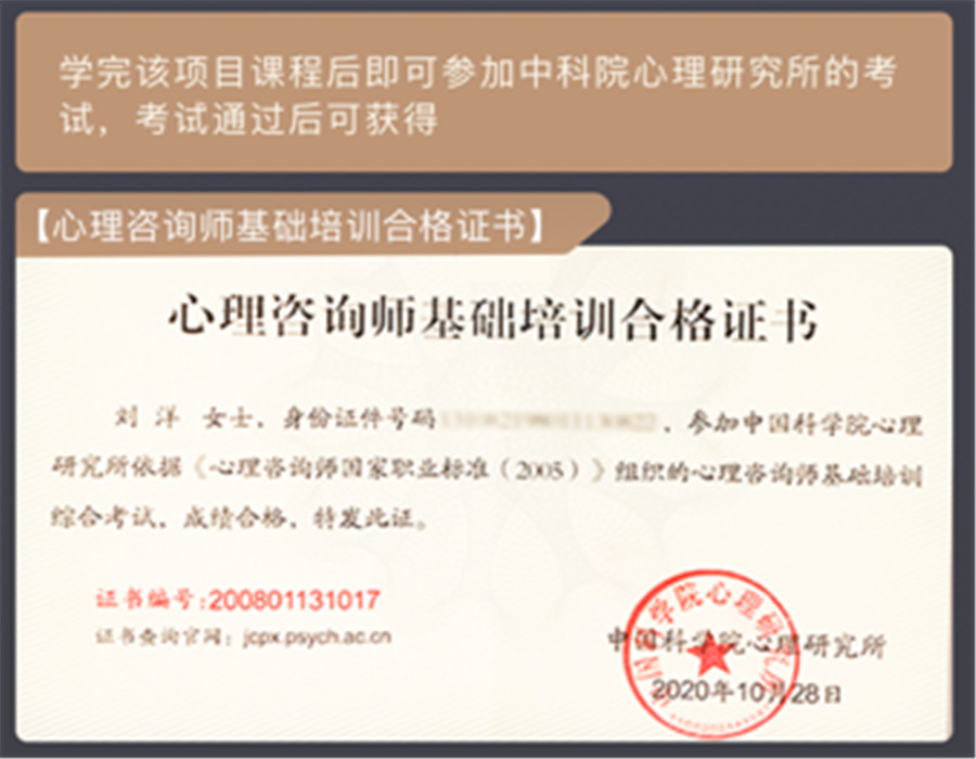 心理咨询心享提升班 心理咨询心享提升班