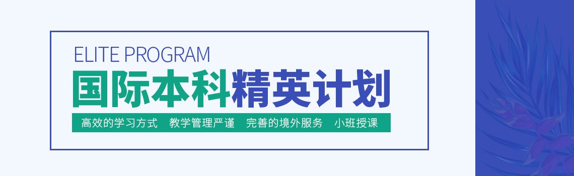 西安交通大学苏州研究院3+1+1国际预科本硕连读留学项目 西安交通大学苏州研究院3+1+1国际预科本硕连读留学项目