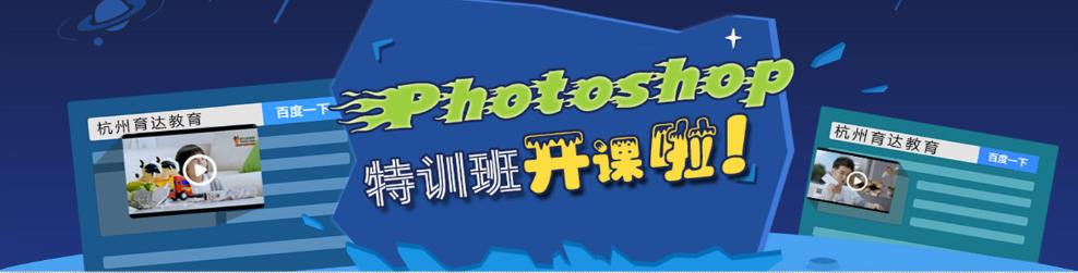 杭州ps培训班十大排名榜2021