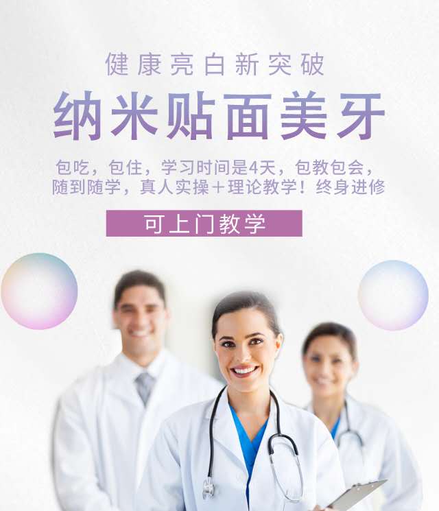 浦东新区十大美牙技术培训机构排名