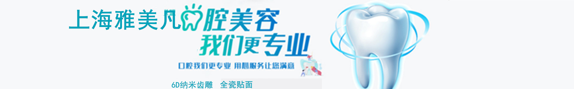 浦东新区十大美牙技术培训机构排名