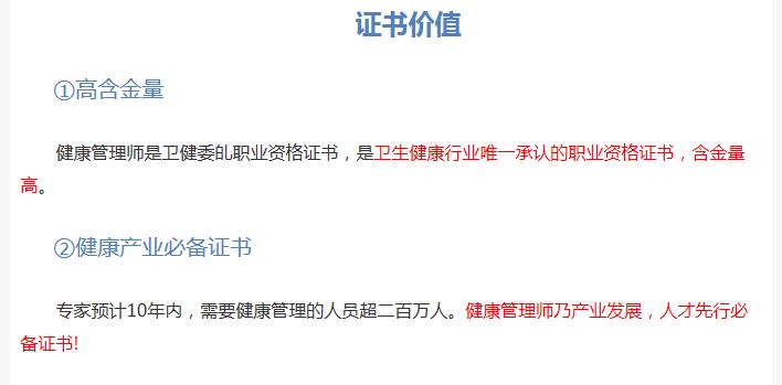 济南十大健康管理师培训机构排名 济南十大健康管理师培训机构排名