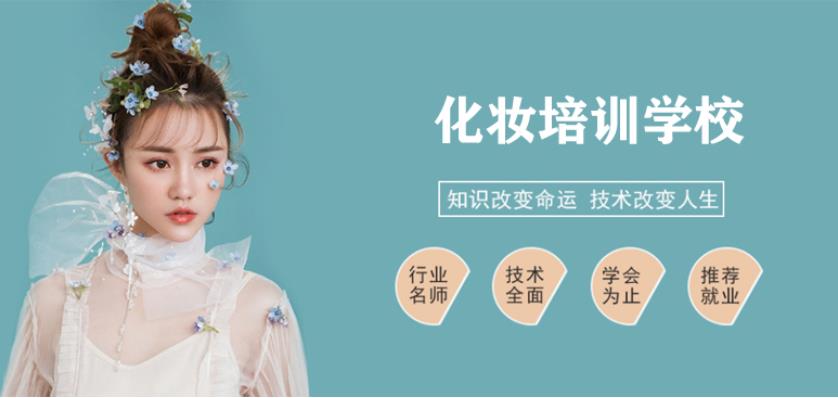 承德十大专业的美妆培训学校排名