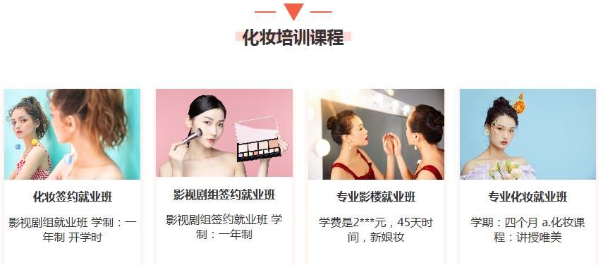 承德十大专业的美妆培训学校排名