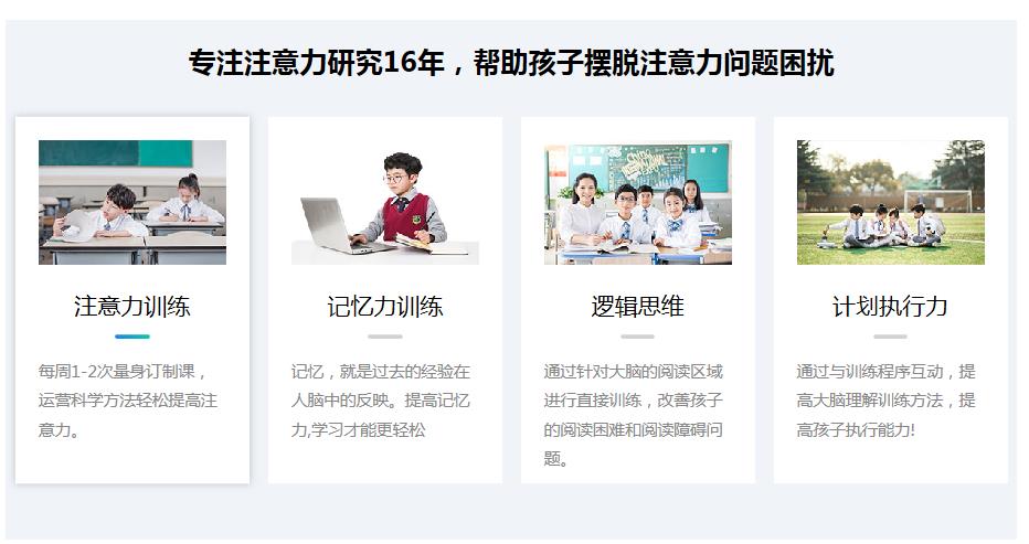 北京注意力训练提升中心十大排名