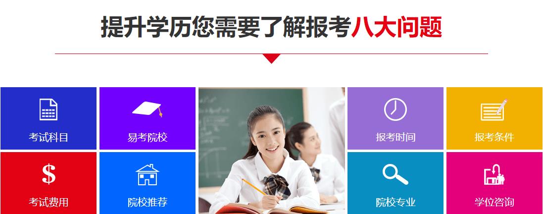 四川2021成人高考专升本报名中心 四川2021成人高考专升本报名中心
