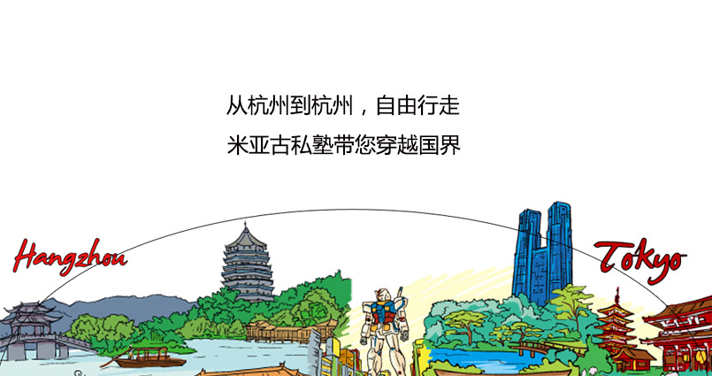 杭州米亚谷日语私塾怎么样 杭州米亚谷日语私塾怎么样