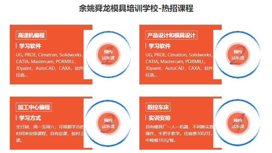 余姚十大CATIA造型设计培训班排名 余姚十大CATIA造型设计培训班排名