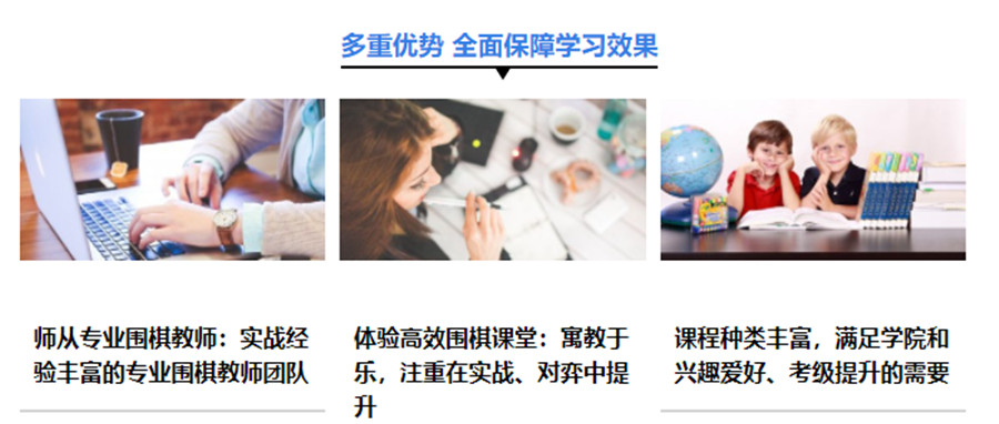 北京十大少儿围棋培训机构排名 北京十大少儿围棋培训机构排名