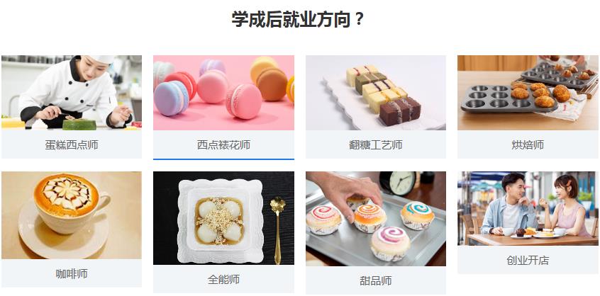 佛山排靠前的蛋糕裱花培训学校 佛山排靠前的蛋糕裱花培训学校