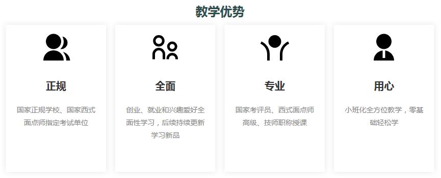 东莞翻糖蛋糕培训机构十大排名 东莞翻糖蛋糕培训机构十大排名