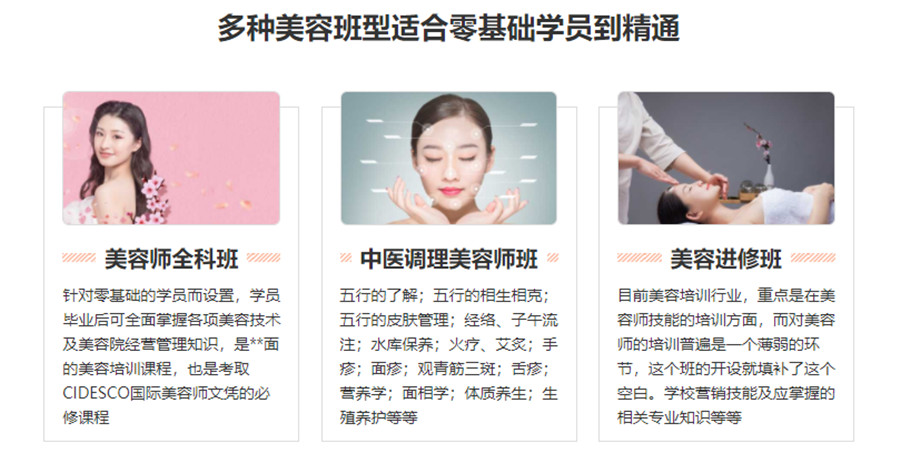 长沙芙蓉区十大美容护肤技能培训学校排名