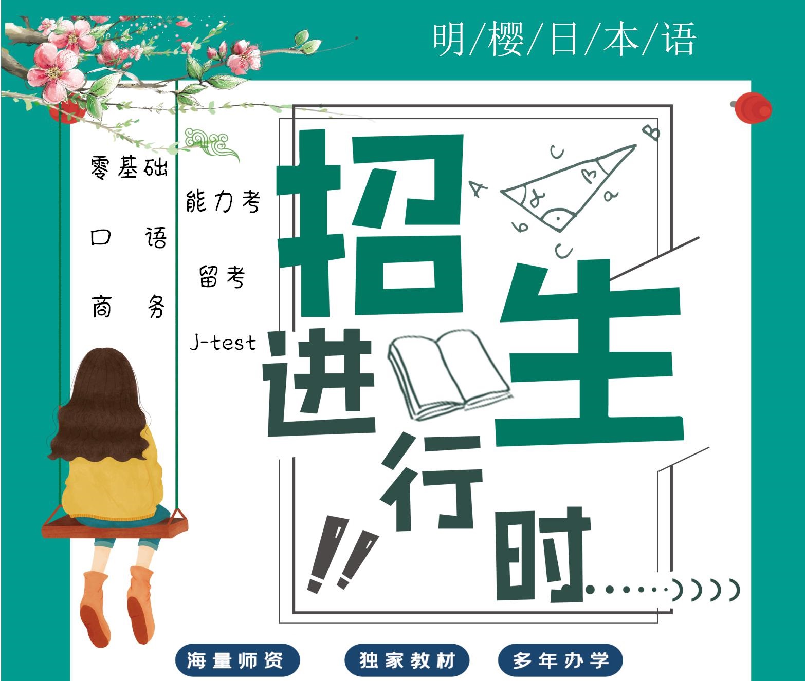 明樱日本语 明樱日本语