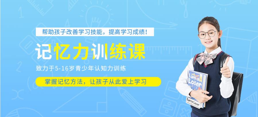 东莞孩子记忆力提升训练机构十大排名