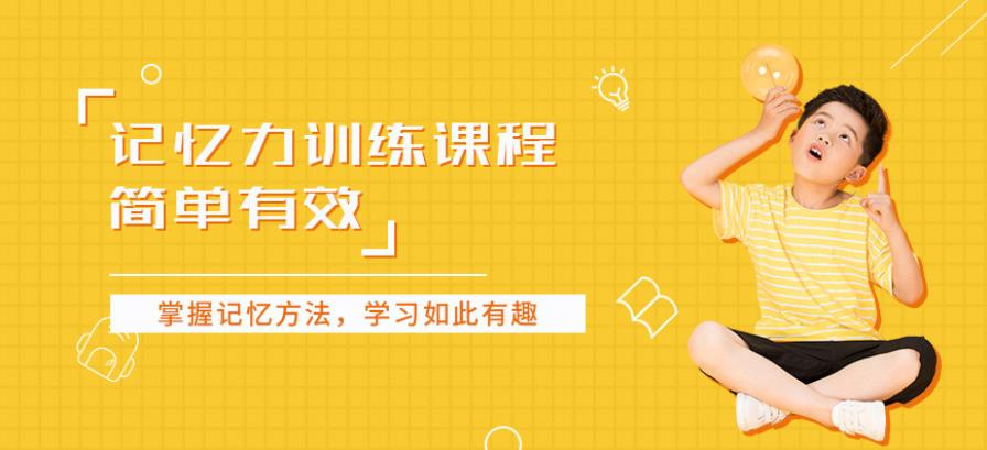 东莞孩子记忆力提升训练机构十大排名