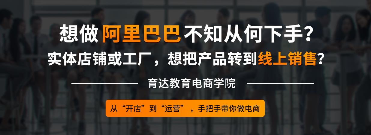 淘宝运营推广培训