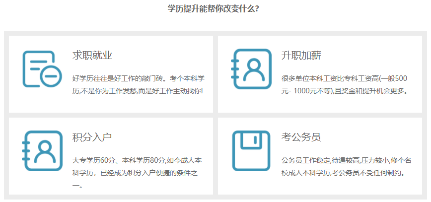 南京十大函授大专升本科学历提升机构排名