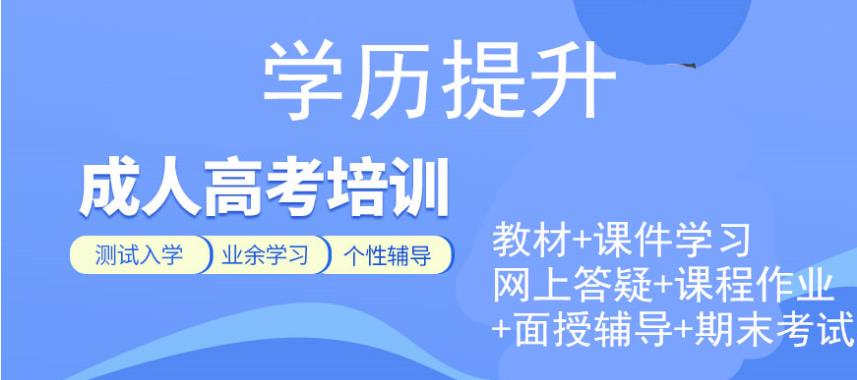 南京十大函授大专升本科学历提升机构排名