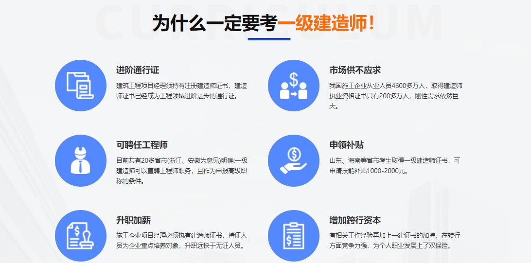 河北十大一级建造师培训机构排名 河北十大一级建造师培训机构排名