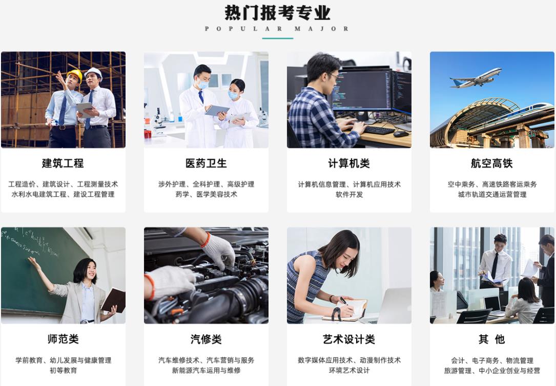 山东十大全日制大专扩招报考中心