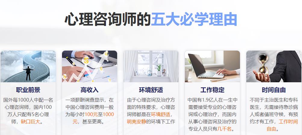 天津2021心理咨询师培训报名与学习中心