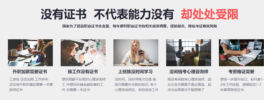 天津2021心理咨询师培训报名与学习中心