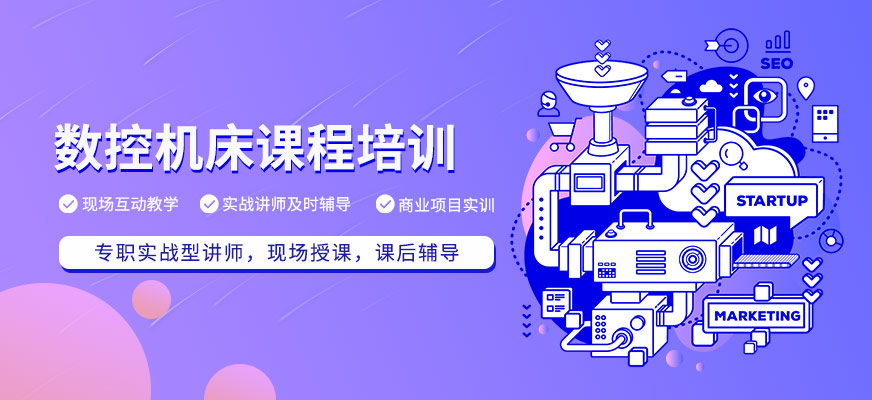 余姚数控编程培训十大排名有哪些? 余姚数控编程培训十大排名有哪些?