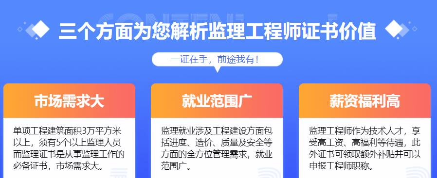 河北十大监理工程师培训机构排名