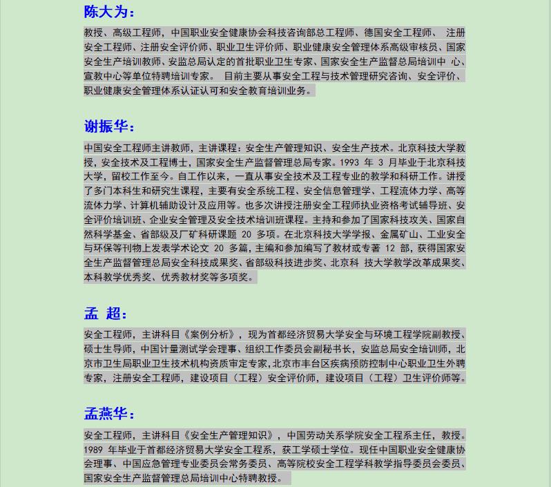 山东十大安全工程师培训机构排名