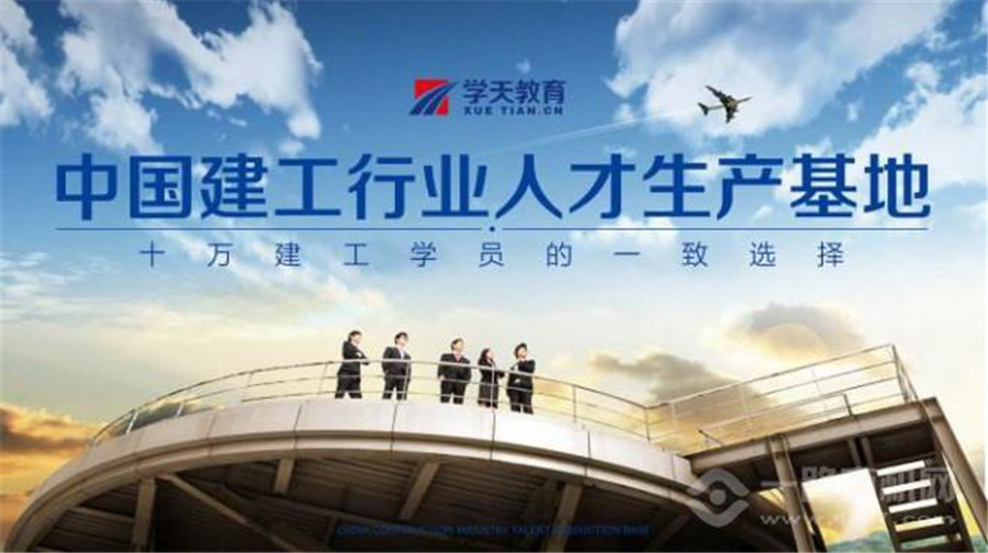 河南排名靠前的二级建造师培训机构