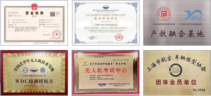 知飞无人机驾驶员执照培训招生简章