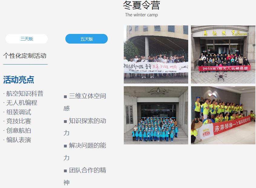 上海青少年无人机等级考试培训学校十大排名