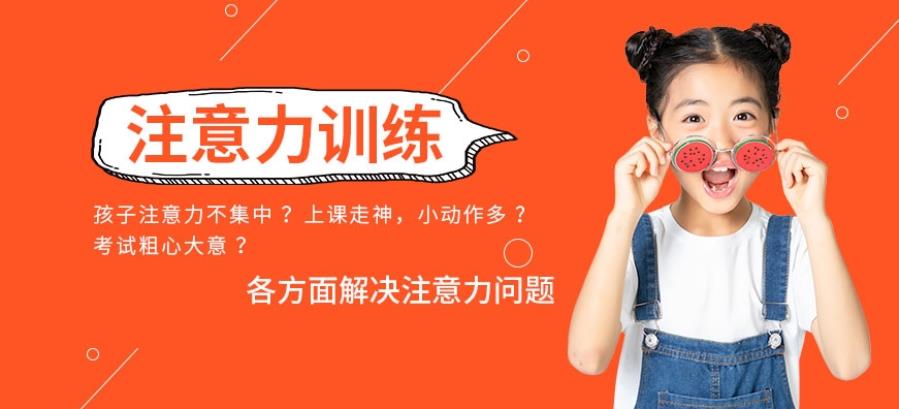 太原十大注意力提升训练机构排名