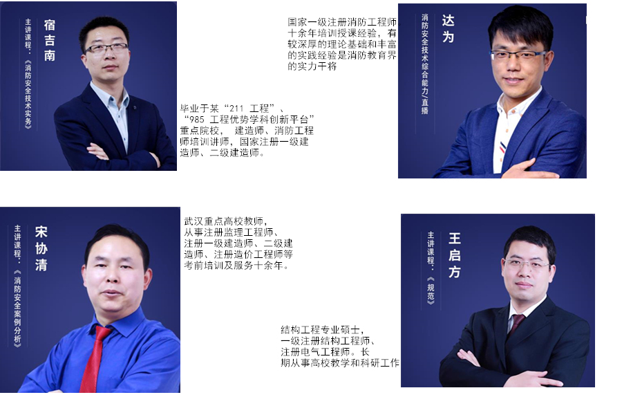 四川一级消防工程师培训机构10大排名