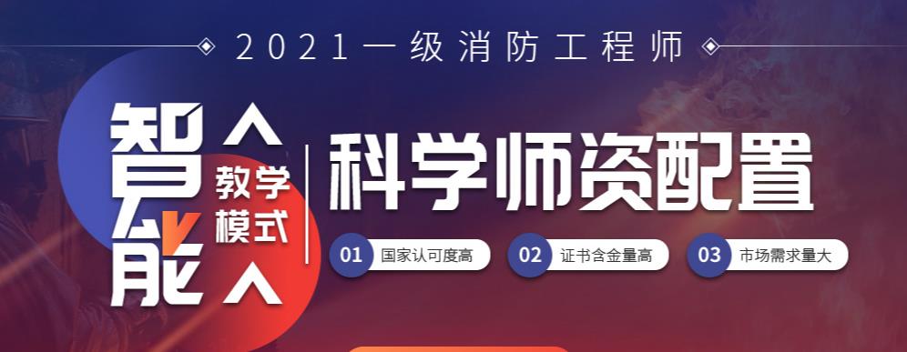 四川一级消防工程师培训机构10大排名