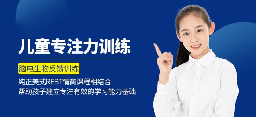 太原十大儿童专注力训练机构排名