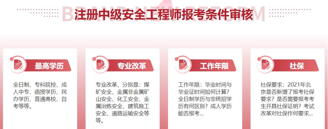 北京安全工程师培训机构10大排名