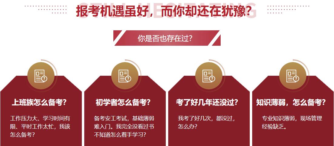 北京安全工程师培训机构10大排名