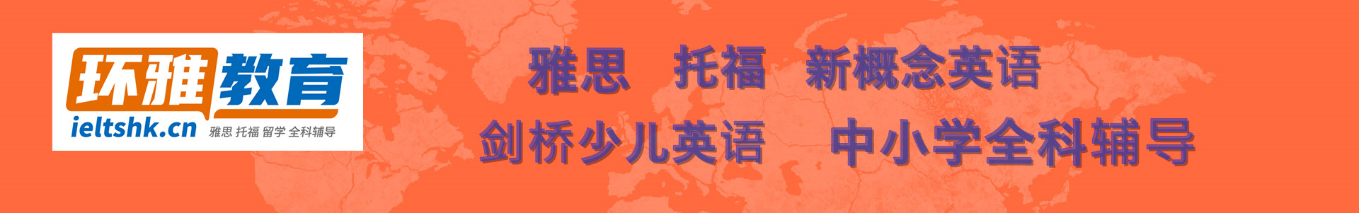 海口排名前十的雅思托福培训机构一览表 海口排名前十的雅思托福培训机构一览表