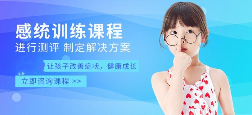 太原排名先前的儿童感统训练培训机构
