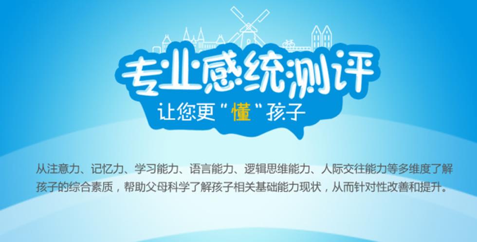 太原排名先前的儿童感统训练培训机构