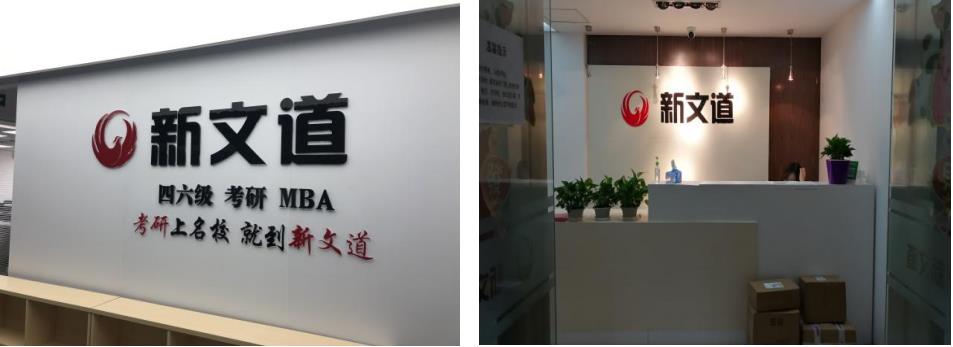 北京新文道2022考研百日冲刺1对1辅导班