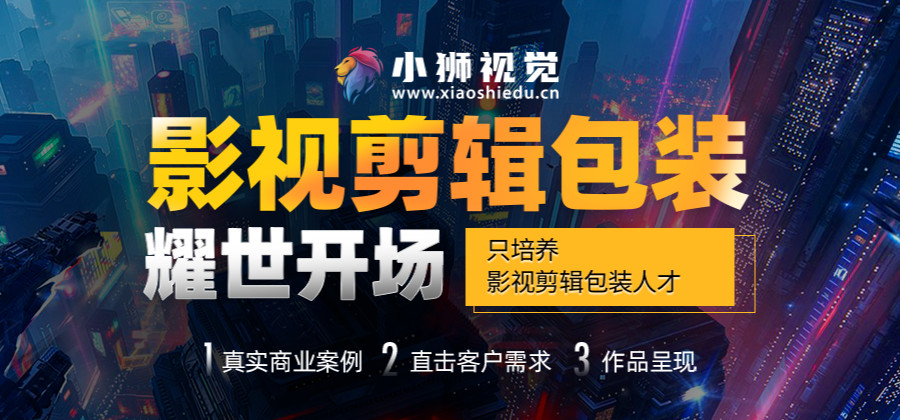 杭州排名靠前的影视剪辑包装培训机构 杭州排名靠前的影视剪辑包装培训机构