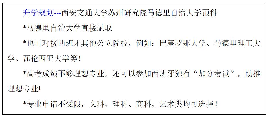 江苏排名靠前的西班牙留学预科学校 江苏排名靠前的西班牙留学预科学校