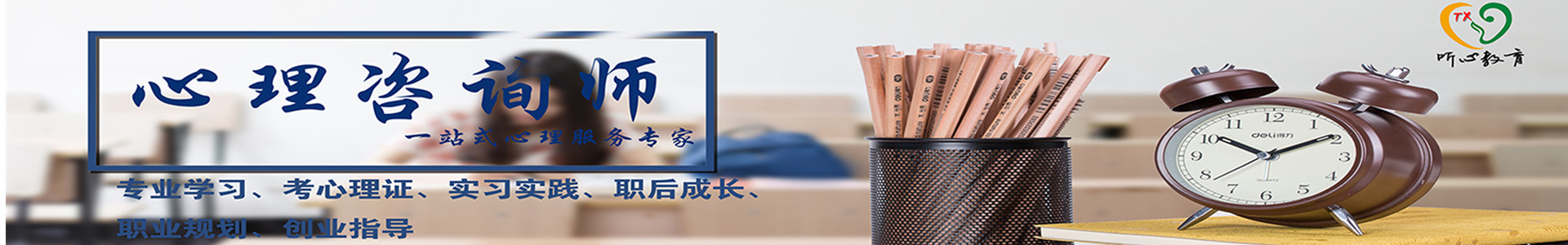 天津十大心理咨询师证书报考中心 天津十大心理咨询师证书报考中心
