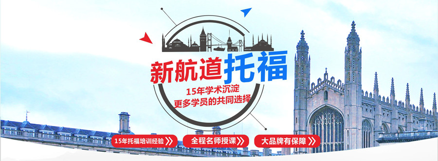 石家庄排名靠前的托福培训机构