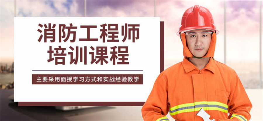 济南排名靠前的一级消防师培训机构