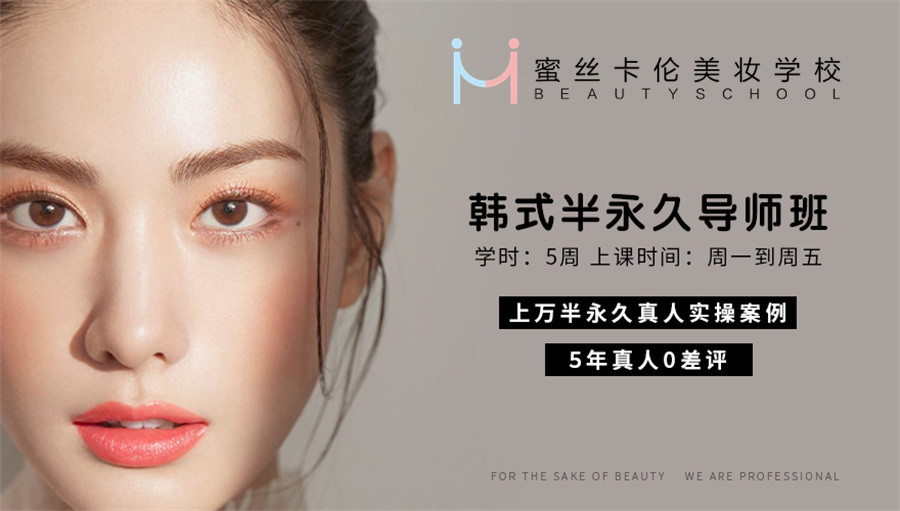 成都排名靠前的韩式半永久培训学校