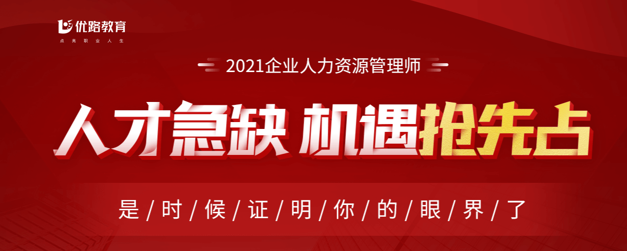 全国正规企业人力资源管理师培训机构排名