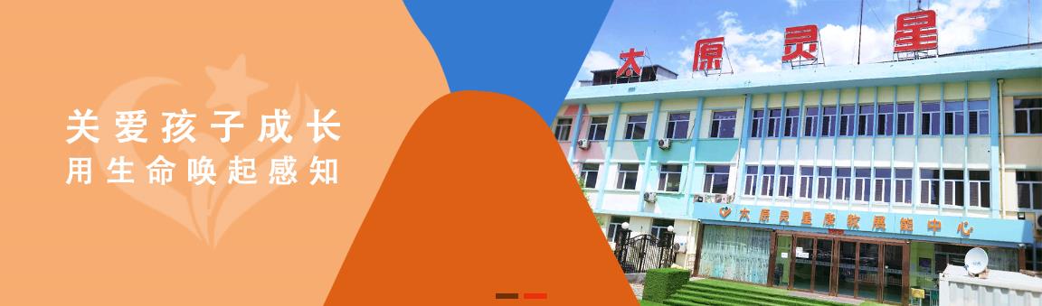  太原孩子说话晚康复训练机构十大排名